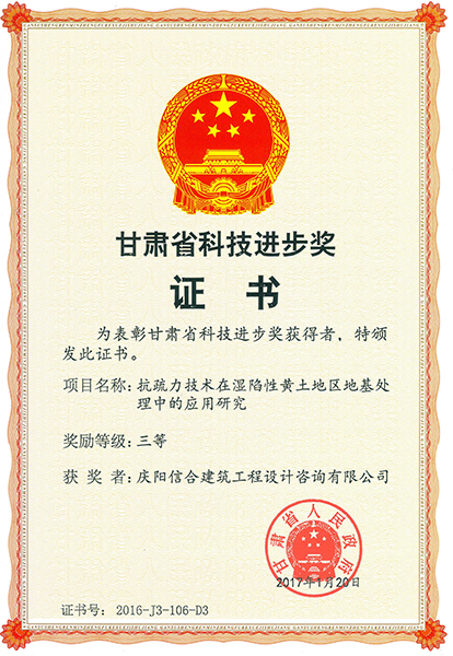 甘肅省科技進(jìn)步獎(jiǎng)證書(shū)