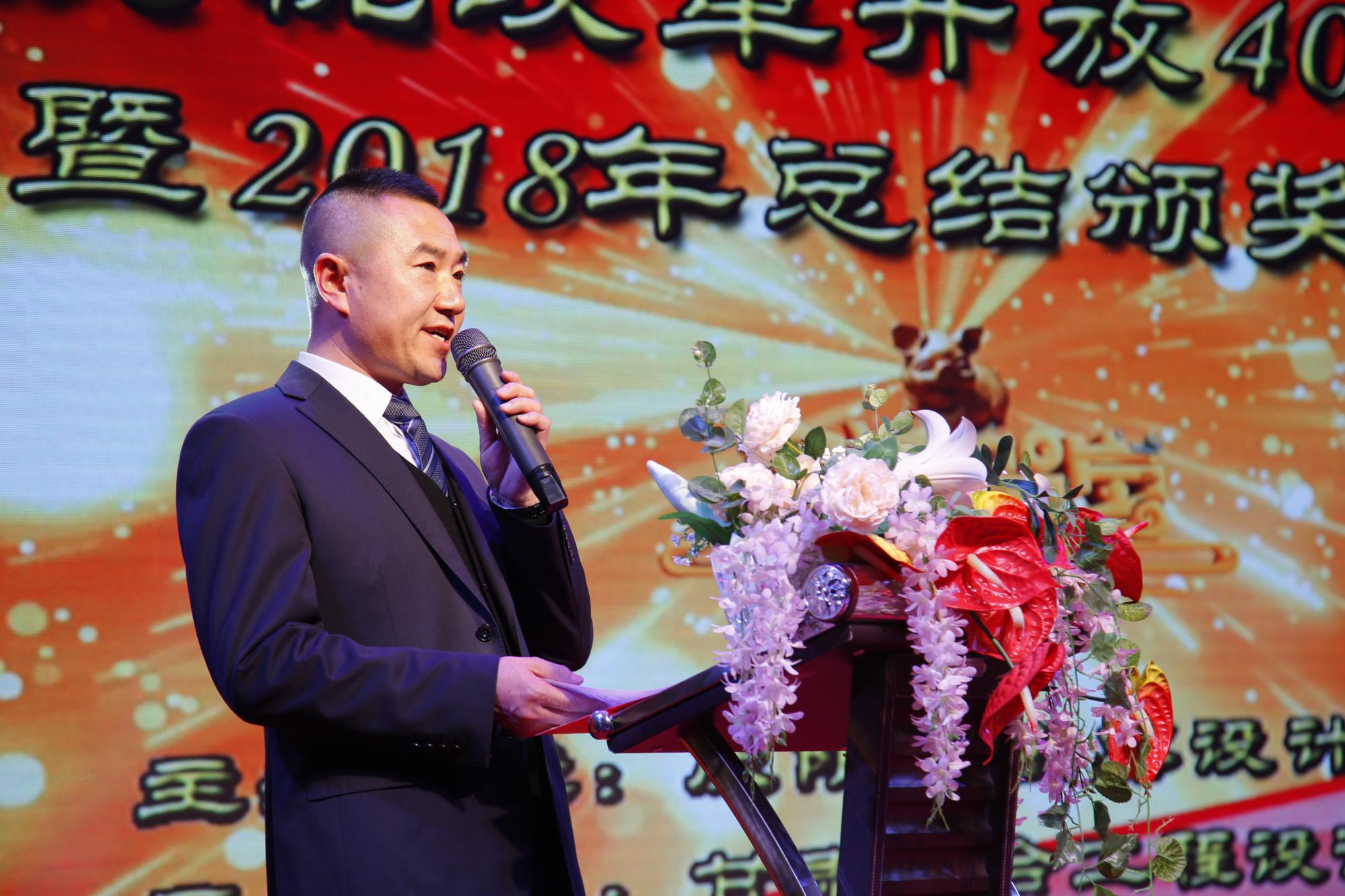 慶祝改革開放40周年暨2018年總結(jié)頒獎晚會