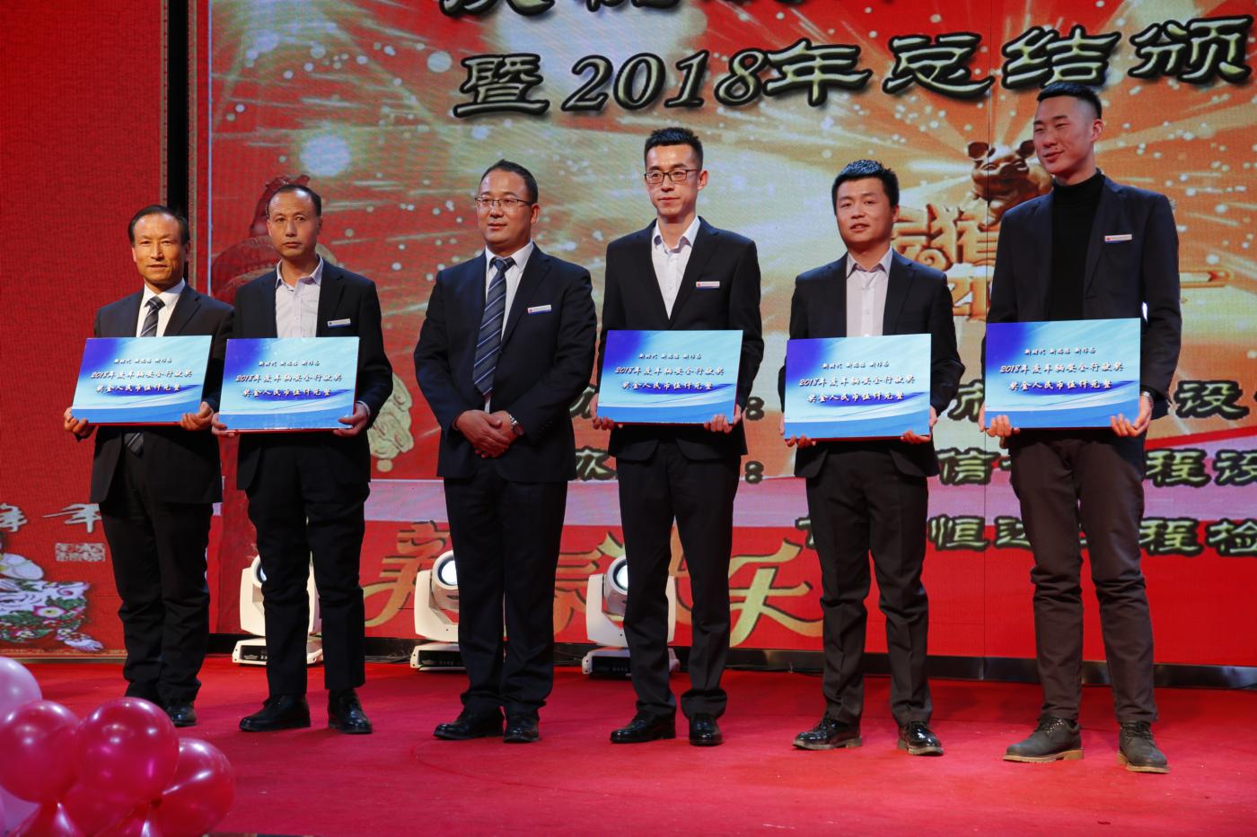 慶祝改革開放40周年暨2018年總結(jié)頒獎晚會