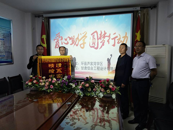 情系家鄉(xiāng)教育  奉獻(xiàn)拳拳愛心