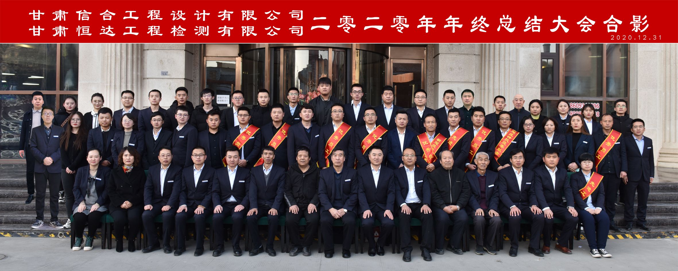 2020年年終工作總結(jié)暨先進(jìn)個(gè)人、優(yōu)秀員工等表彰動(dòng)員大會(huì)