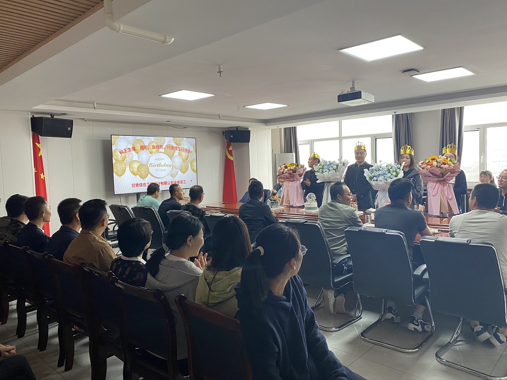 美好時(shí)光，你我同行—甘肅信合工程設(shè)計(jì)有限公司8月員工生日會(huì)