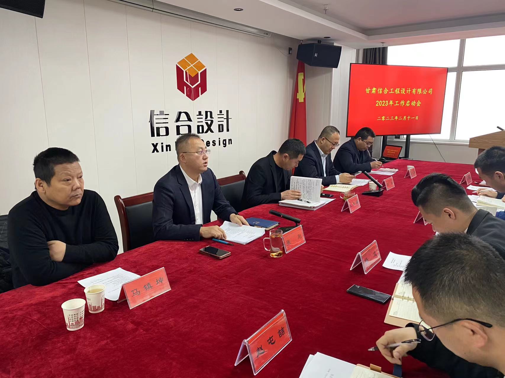 實干篤行開新局 全力沖刺譜新篇 甘肅信合工程設計有限公司2023年工作啟動會圓滿結(jié)束