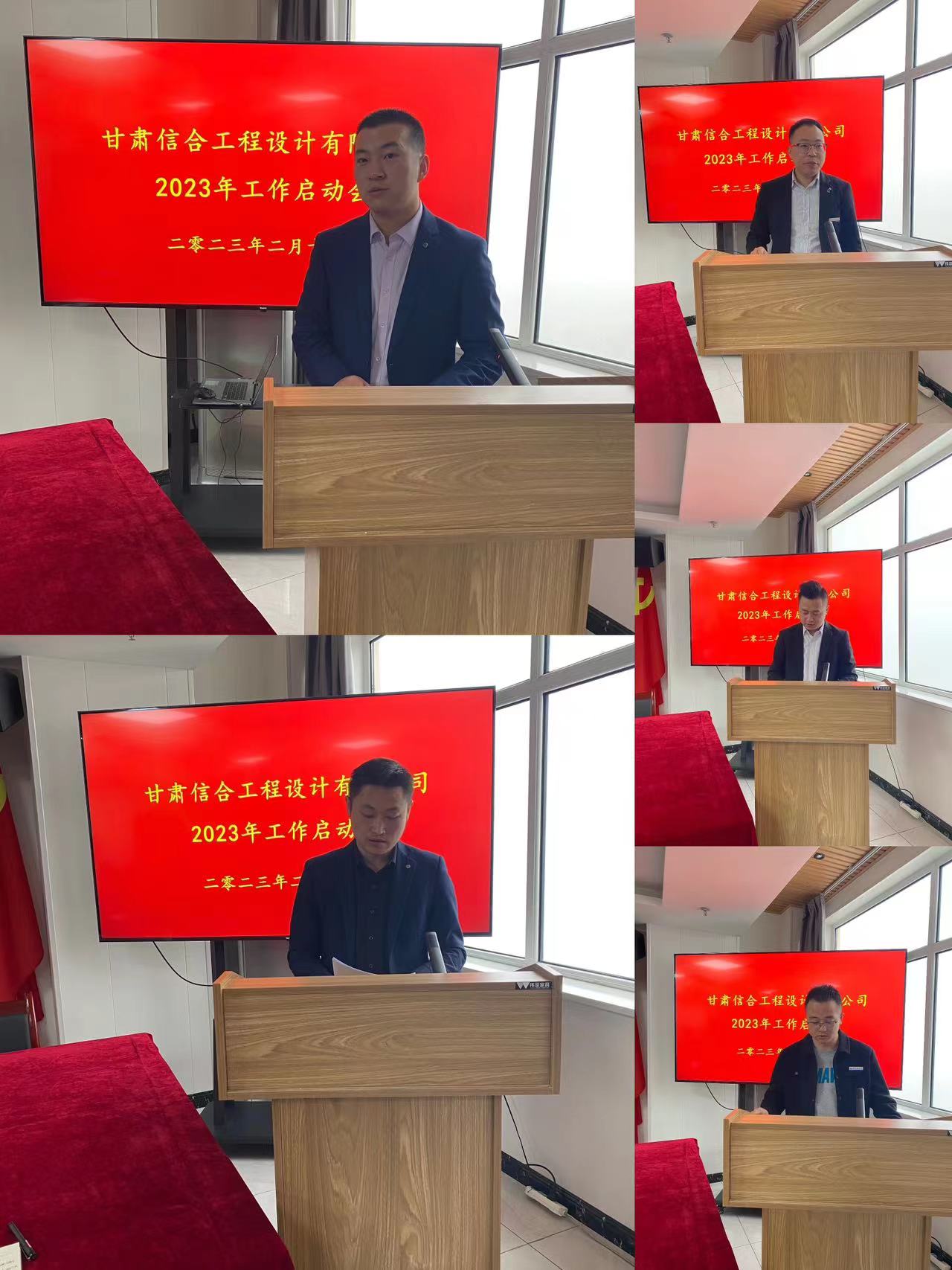 實干篤行開新局 全力沖刺譜新篇 甘肅信合工程設計有限公司2023年工作啟動會圓滿結(jié)束