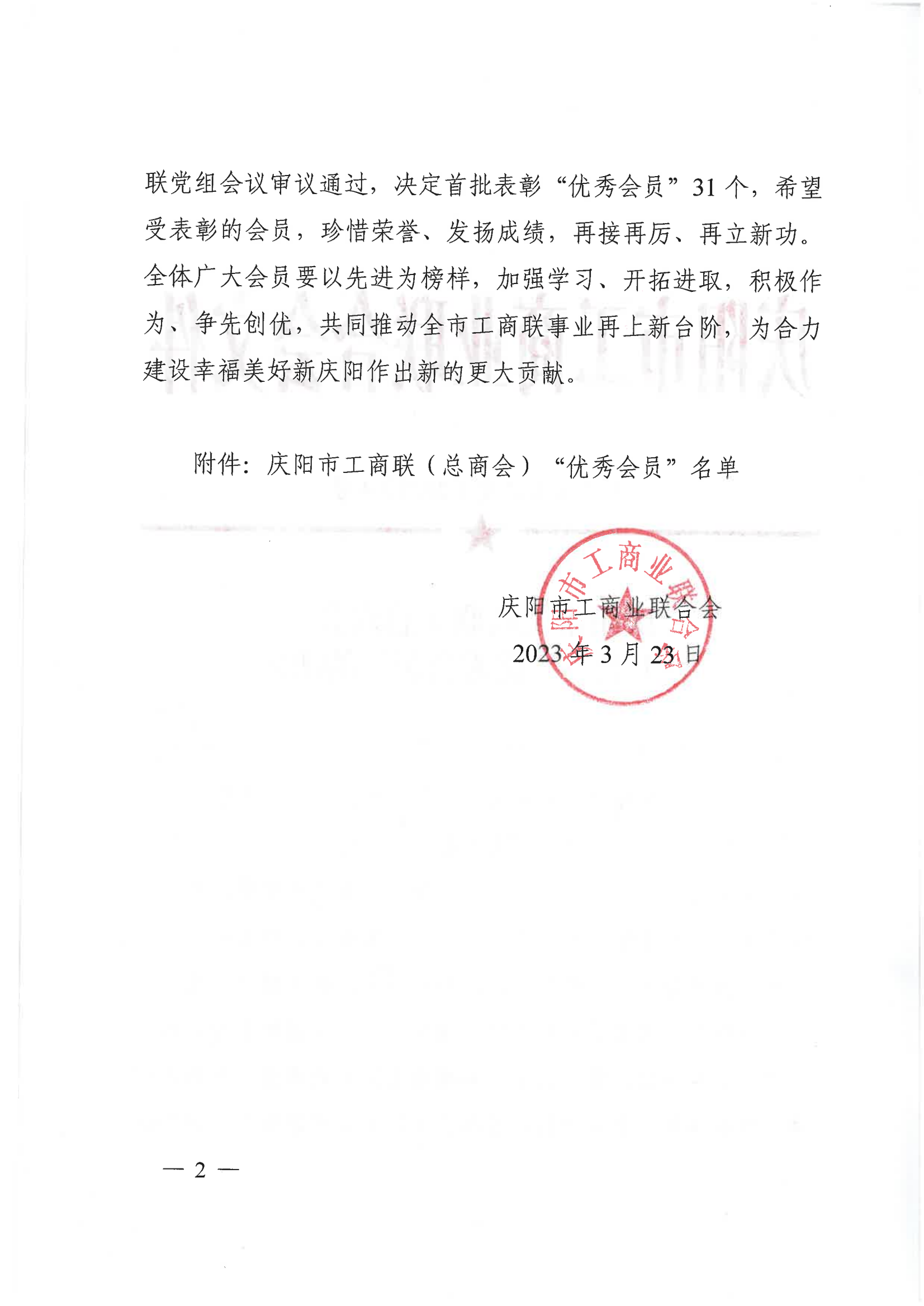 喜報！熱烈慶祝甘肅信合工程設(shè)計有限公司榮獲 慶陽市工商業(yè)聯(lián)合會“優(yōu)秀會員”