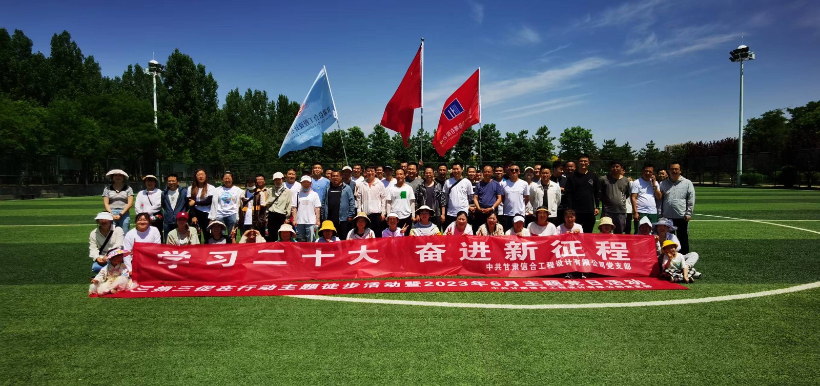 “學(xué)習(xí)二十大、奮進(jìn)新征程”三抓三促在行動(dòng) 徒步活動(dòng)暨2023年6月主題黨日活動(dòng)