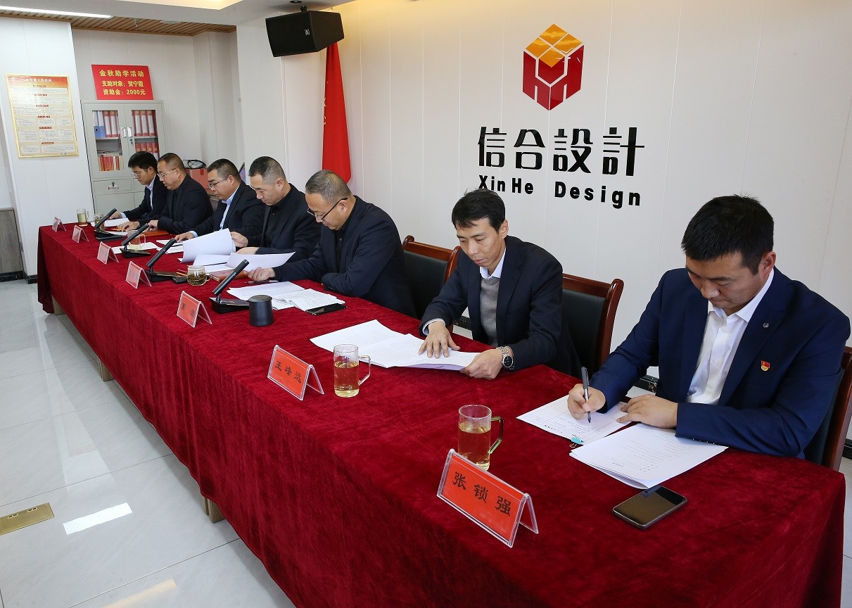 甘肅信合工程設(shè)計(jì)有限公司順利召開(kāi)“2023年度工作總結(jié)暨2024年度工作部署”會(huì)議