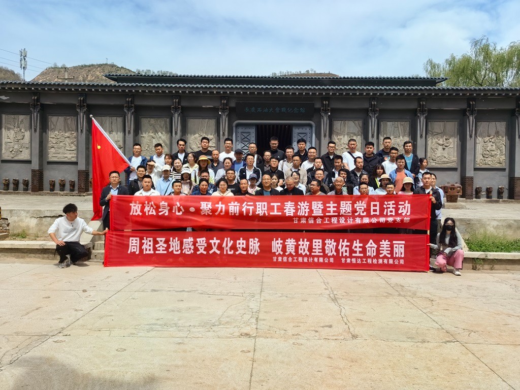 “放松身心·聚力前行”職工春游暨主題黨日活動(dòng)