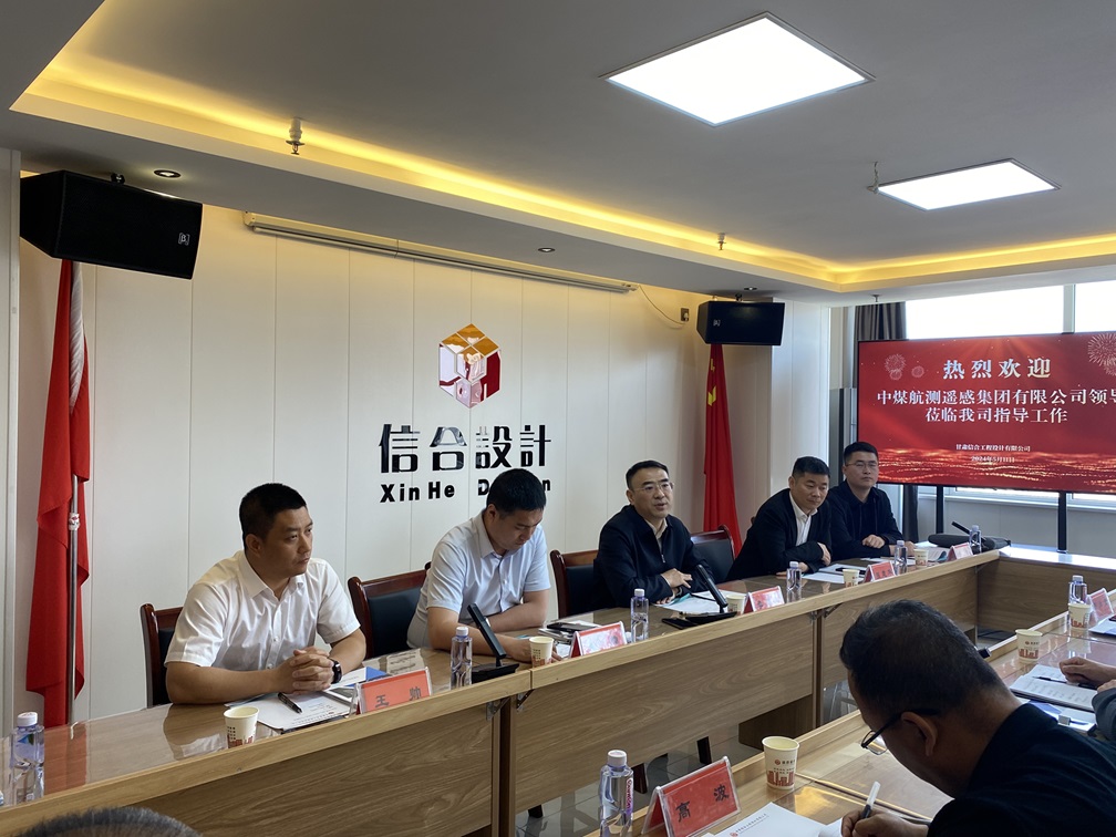 中煤航測遙感集團有限公司蒞臨我公司指導調(diào)研工作